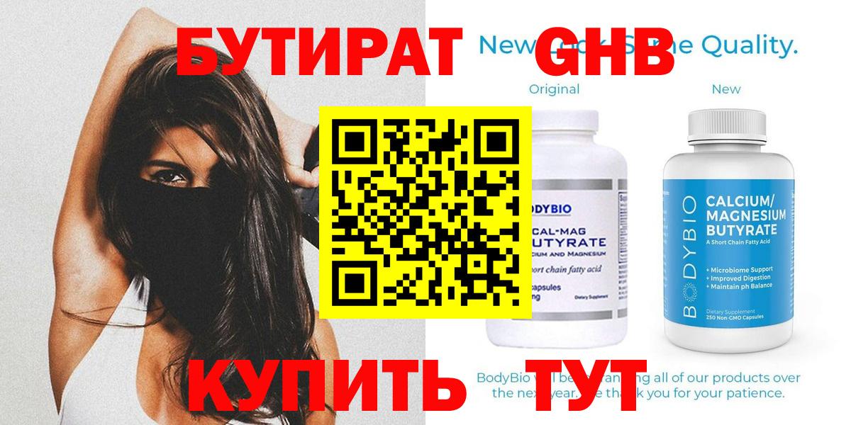 Реж  Бутират бутандиол  Вход с VPN 