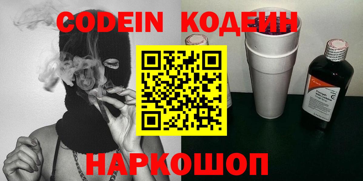 Кодеин напиток Lean (лин)  Кодеин напиток Lean (лин)  Вход с VPN  Реж 