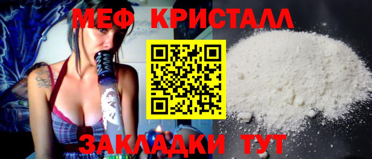 Меф кристаллы Реж